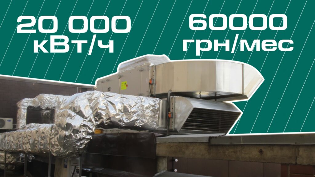 Система вентиляции и экономия приточно-вытяжной вентиляцией Система вентиляции и экономия